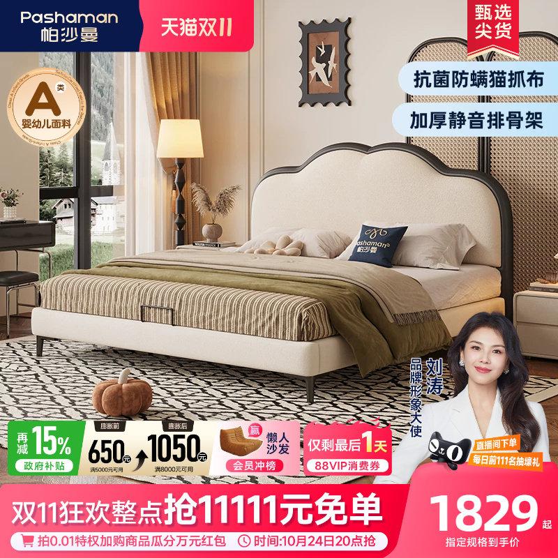 帕沙曼法式奶油风布艺床主卧室现代简约双人大床猫抓布复古1.8m床