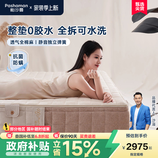 席梦思床垫家用卧室双人独立弹簧床垫20cm厚0胶水可拆洗垫 帕沙曼