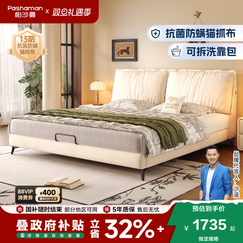 帕沙曼可拆洗猫抓布双人布艺床