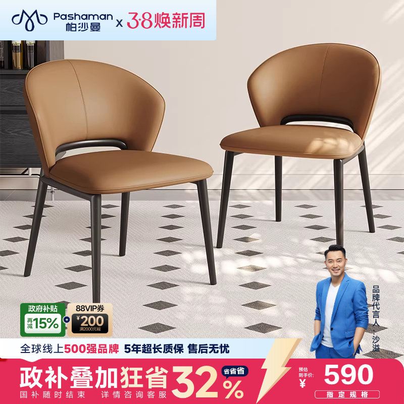 帕沙曼实木餐椅新款椅子家用轻奢高级感意式极简凳子靠背梳妆椅