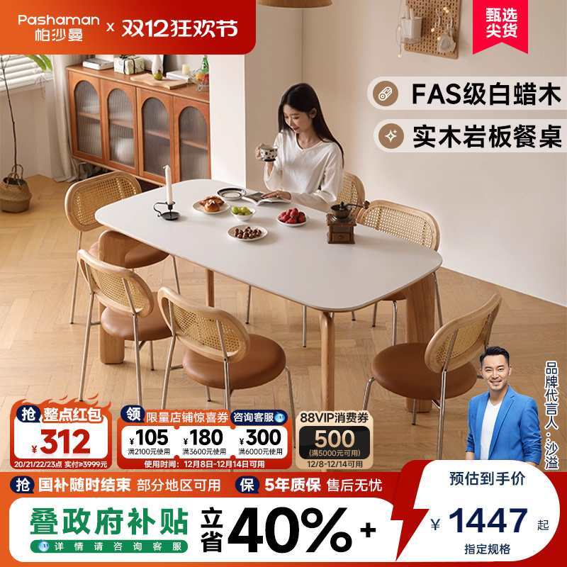 帕沙曼全托岩板餐桌现代简约