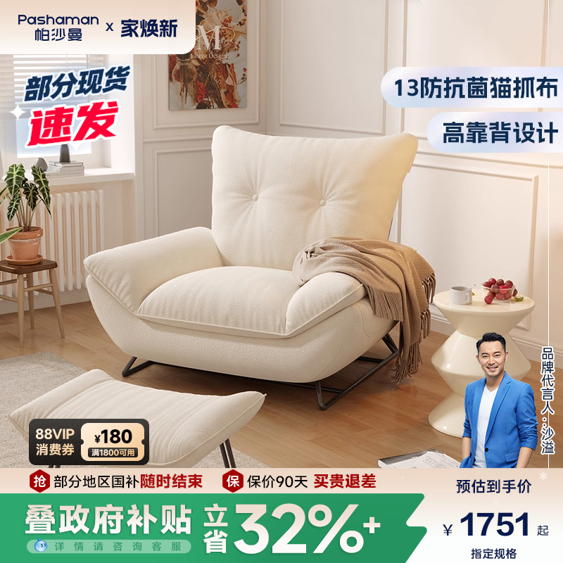帕沙曼 单人沙发椅现代简约客厅阳台卧室奶油风休闲可躺懒人沙发