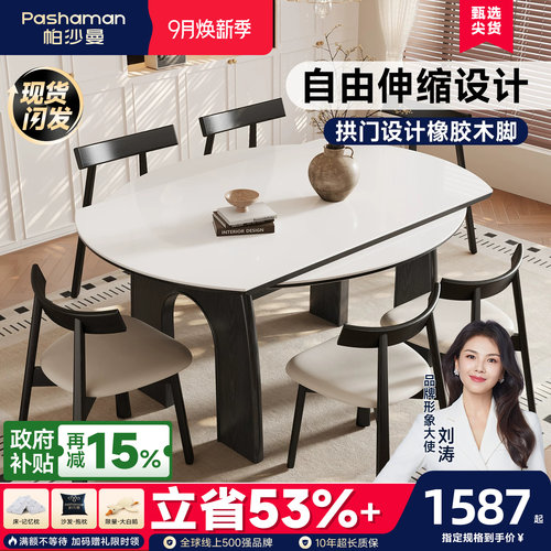 帕沙曼餐桌全托底板岩板