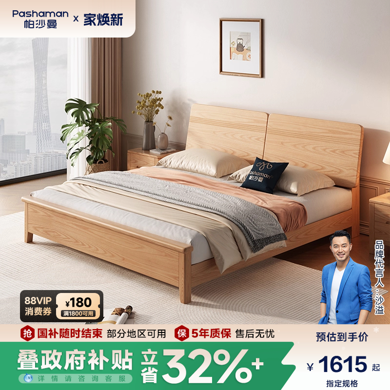 帕沙曼原木风双人实木床