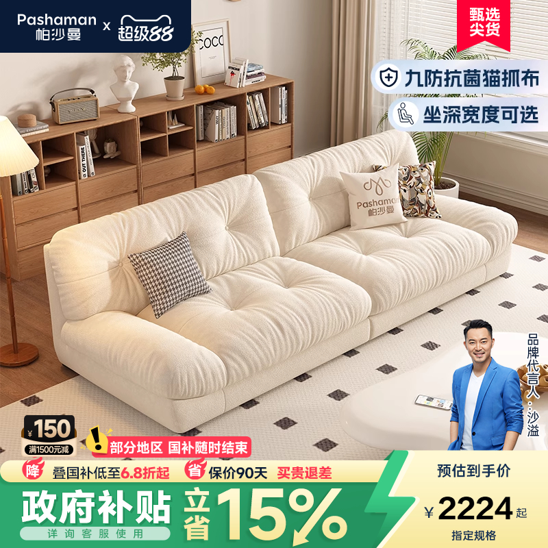 布艺沙发帕沙曼抗菌防螨奶油风