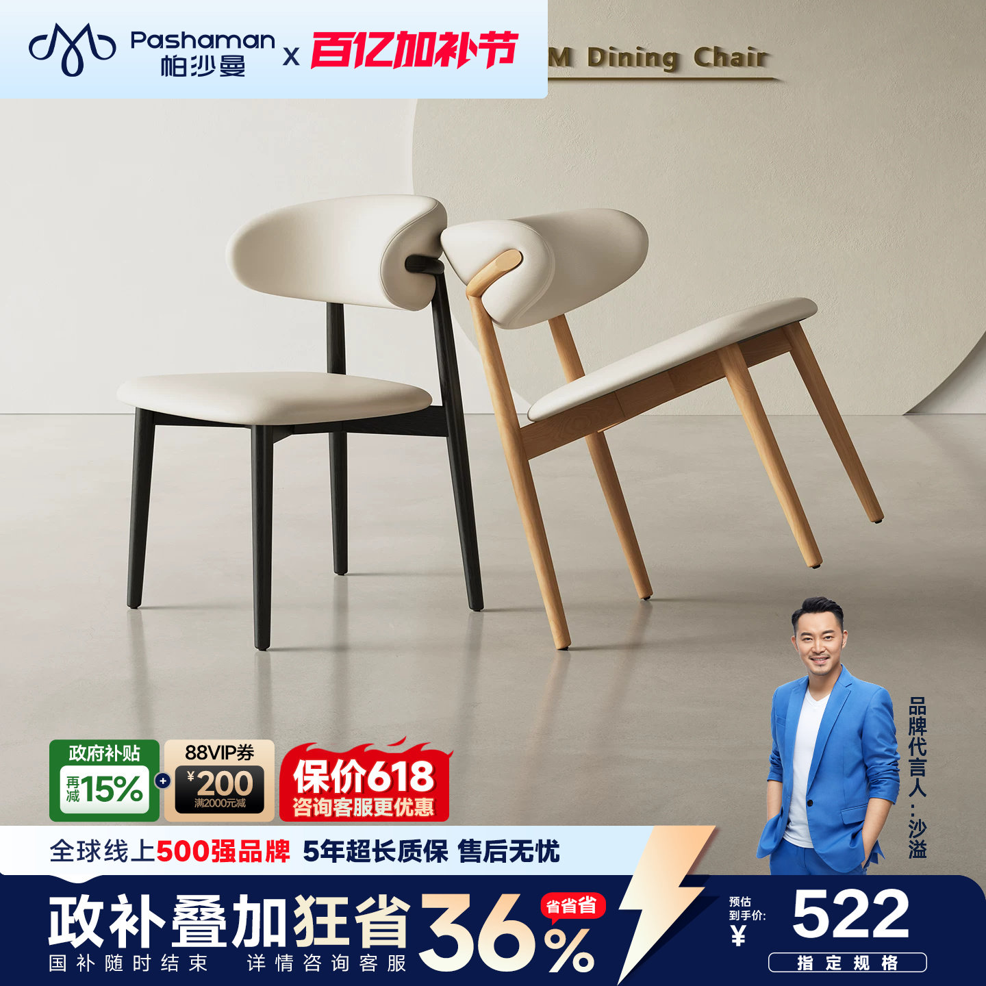 帕沙曼餐椅家用现代简约餐厅实木椅子高端靠背椅餐椅组合高级感