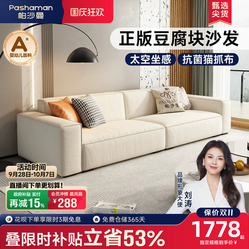 政府补贴帕沙曼豆腐块沙发客厅现代简约猫抓布艺沙发可拆洗奶油风 - 封面