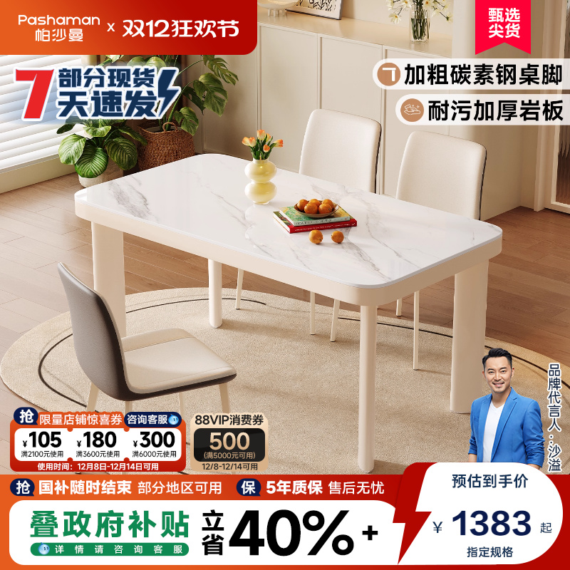 帕沙曼岩板餐桌耐磨耐刮