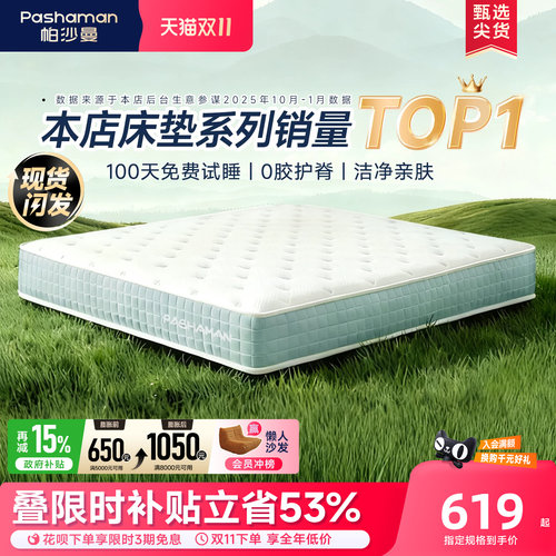 帕沙曼静音独立弹簧床垫家用护脊