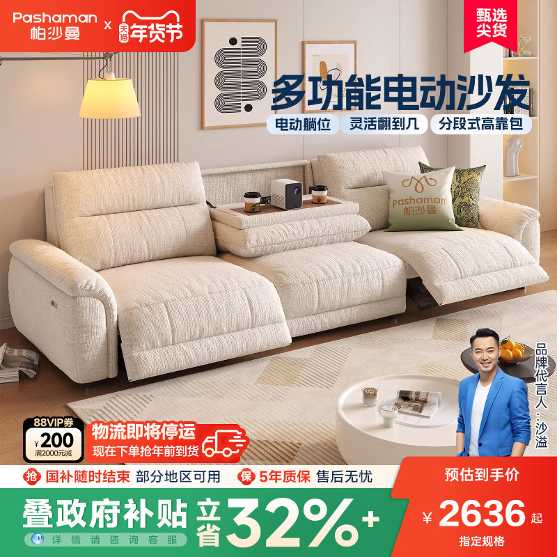 帕沙曼电动沙发现代简约客厅2025新款多功能翻倒几零靠墙布艺沙发,住宅家具,功能沙发,淘宝优惠券,粉丝福利购,淘宝优惠卷