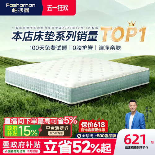 帕沙曼静音独立弹簧床垫家用护脊