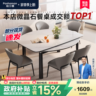 政府补贴帕沙曼全托微晶石餐桌椅组合轻奢家用小户型伸缩折叠圆桌