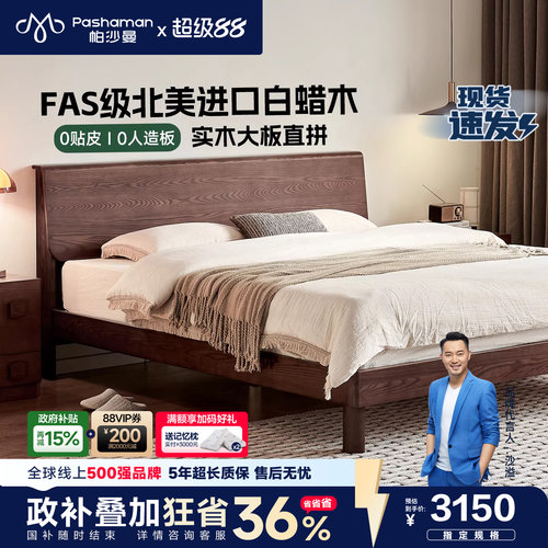 帕沙曼中古风白蜡木全实木大板床