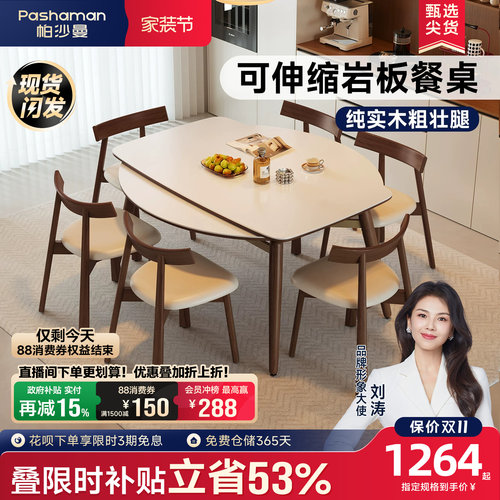 复古胡桃色实木岩板餐桌方圆两用