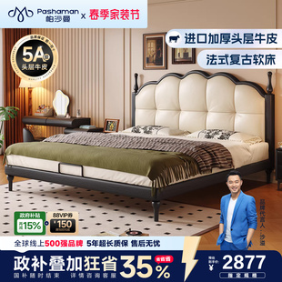 帕沙曼真皮实木床法式 复古床中古风高脚床1米8双人床主卧大床软包