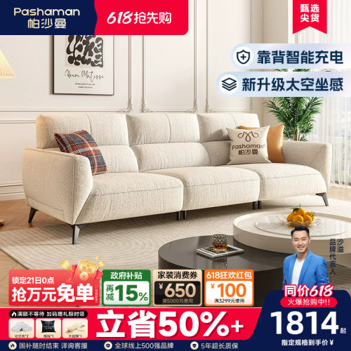帕沙曼现代简约高靠背棉麻沙发