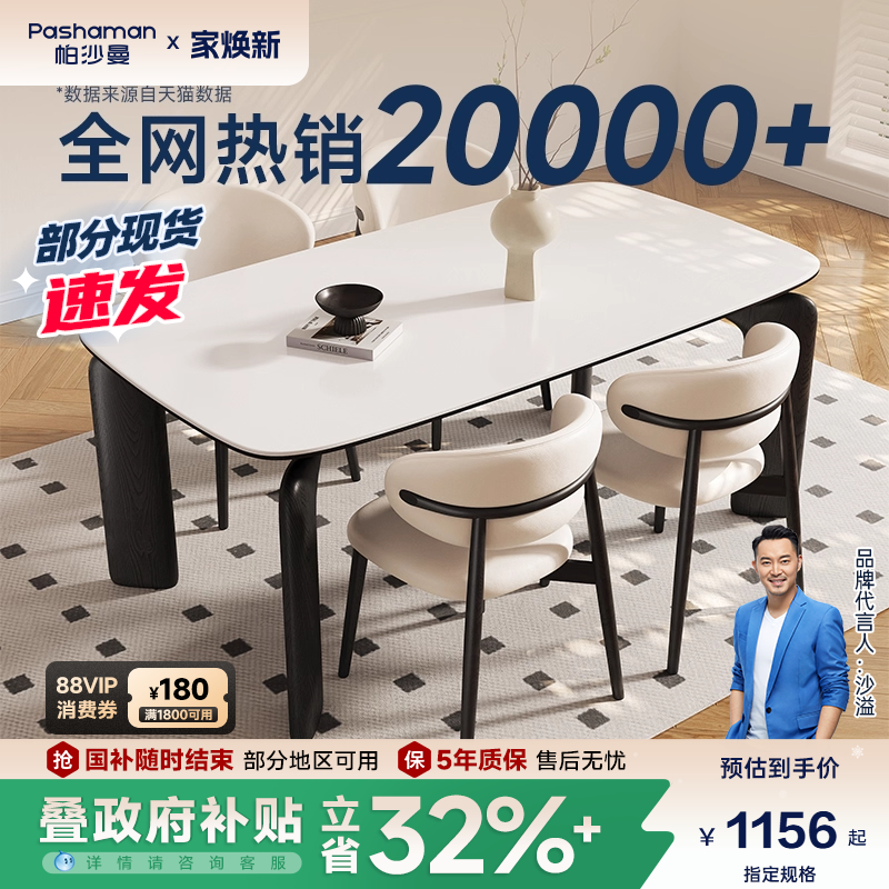 帕沙曼长形桌岩板餐桌