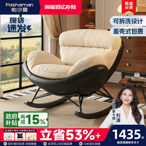 帕沙曼可拆洗设计师新款摇椅