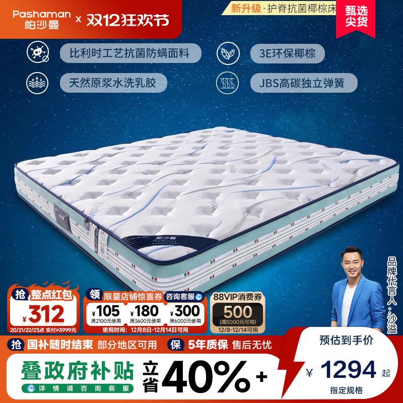 帕沙曼静音软硬适中护脊乳胶床垫