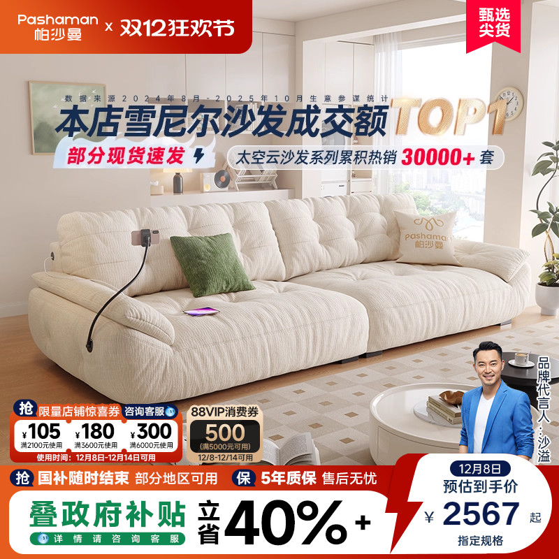 帕沙曼布艺沙发奶油风雪尼尔