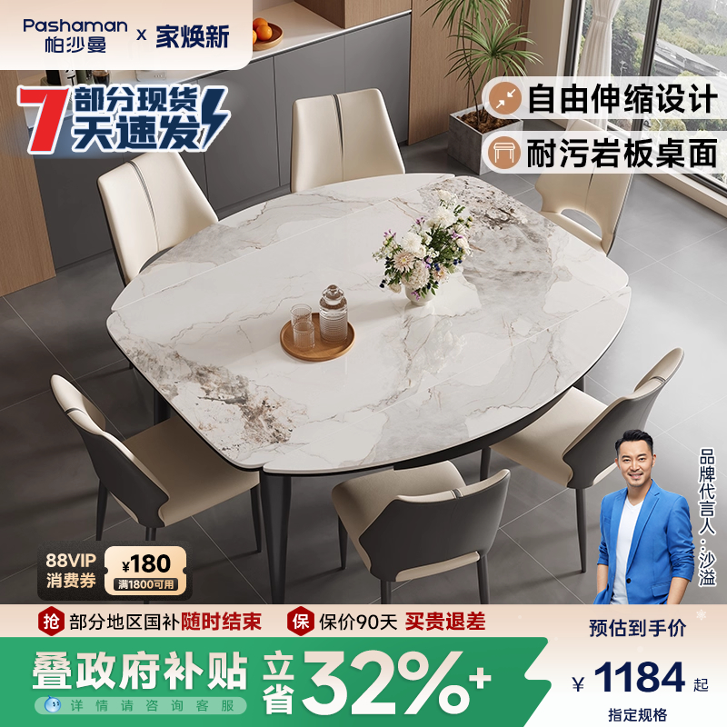 帕沙曼岩板餐桌全托底板