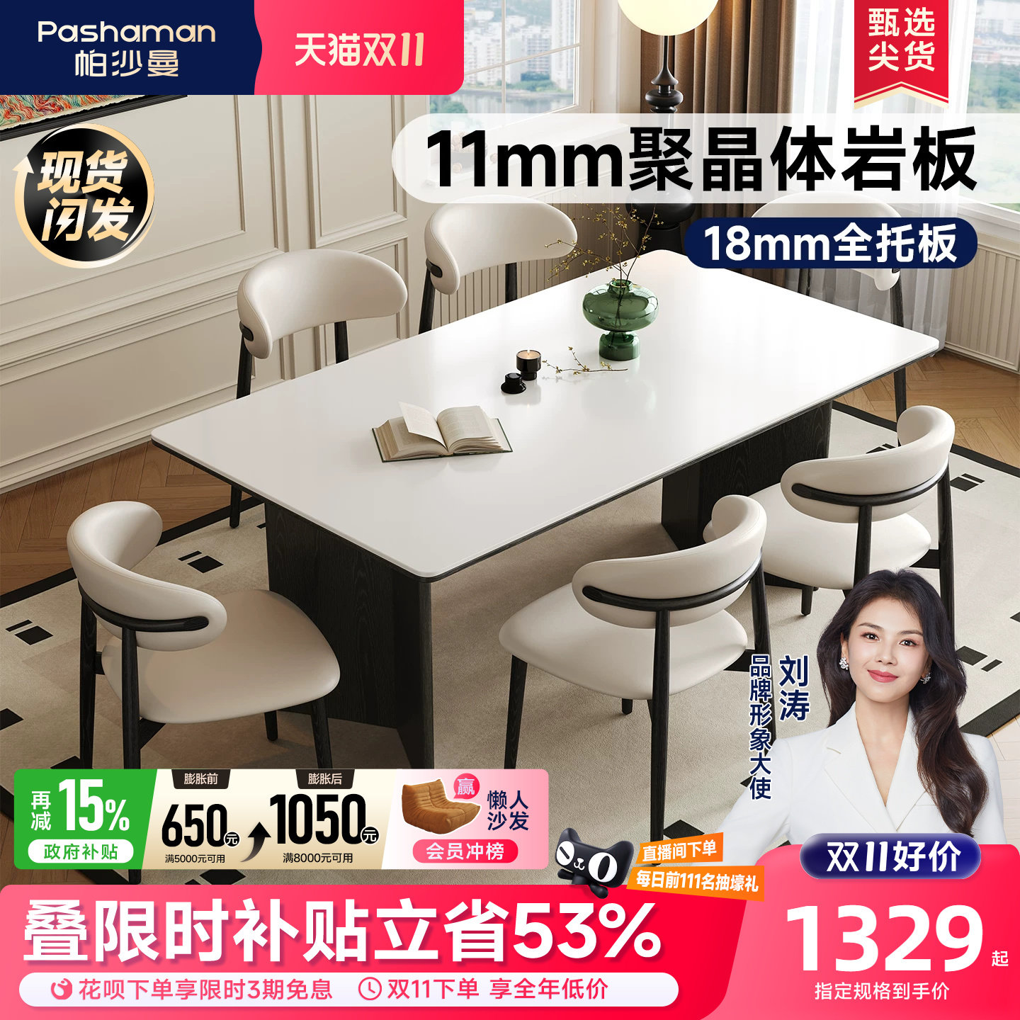 帕沙曼白色岩板餐桌椅轻奢高级感家用简约奶油风长方形饭桌子新款