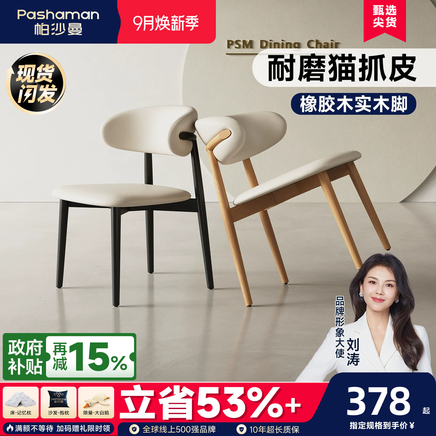 帕沙曼猫抓皮餐椅简约实木高级感图片