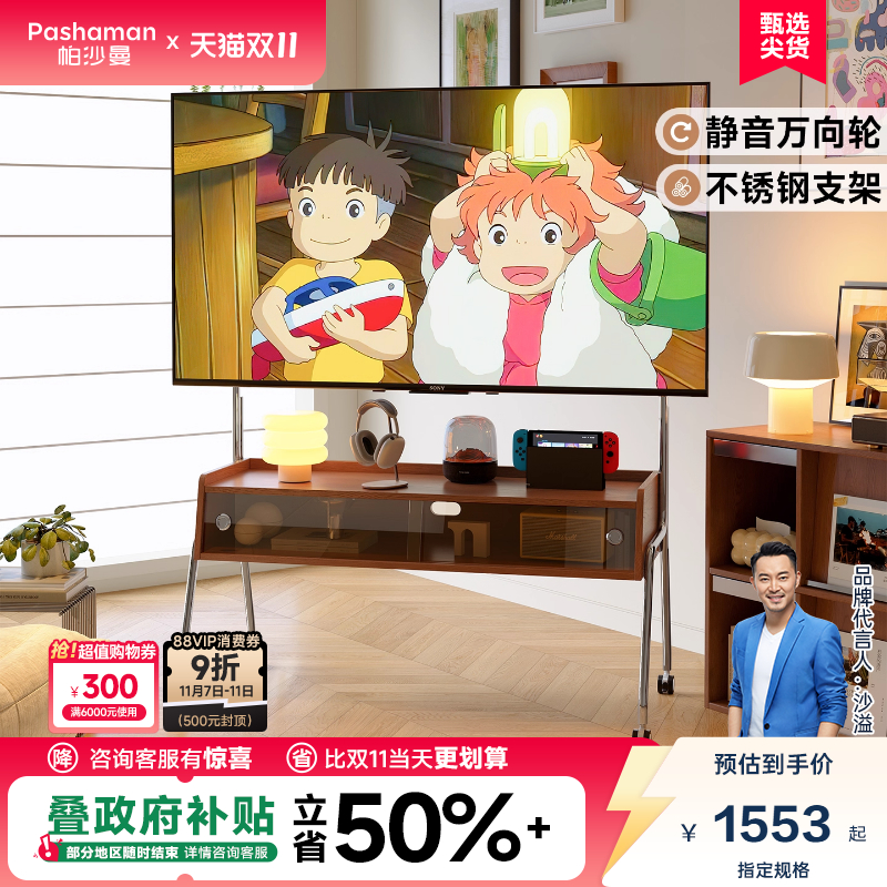 帕沙曼 带轮 电视架 可移动