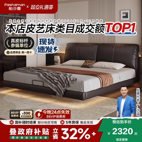 帕沙曼大象耳朵悬浮真皮床1米8