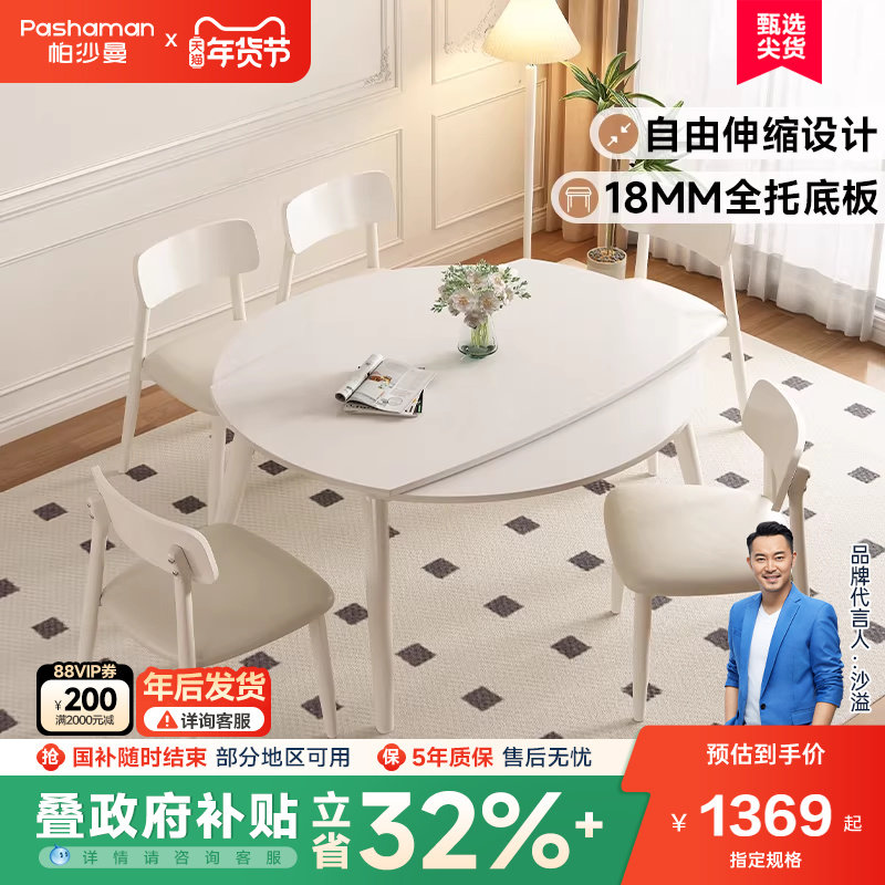 帕沙曼全托岩板伸缩餐桌现代简约家用法式奶油风折叠方圆两用饭桌,住宅家具,岩板餐桌,淘宝优惠券,粉丝福利购,淘宝优惠卷