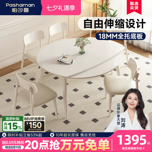 帕沙曼奶油风全托岩板伸缩餐桌