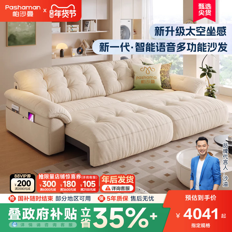 帕沙曼云朵多功能电动沙发床现代简约客厅小户型太空云布艺沙发,住宅家具,功能沙发,淘宝优惠券,粉丝福利购,淘宝优惠卷