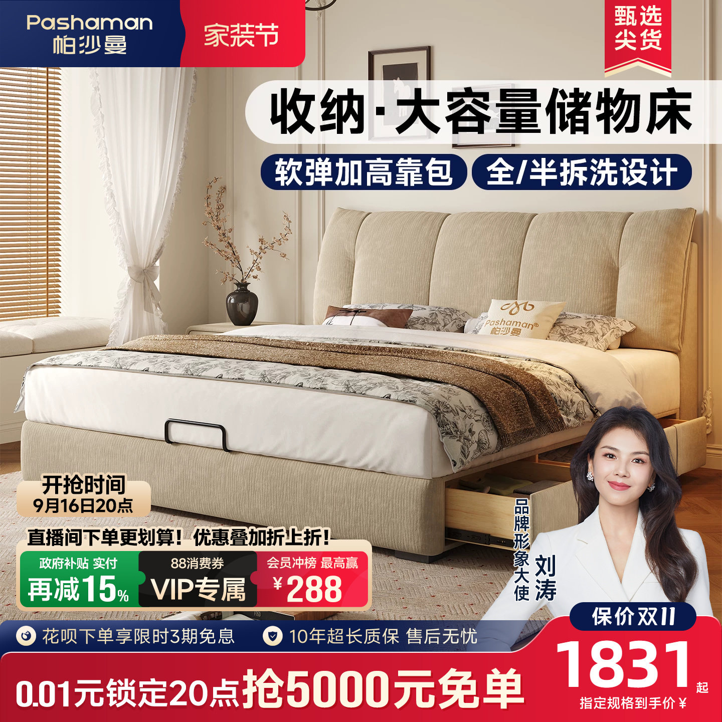 帕沙曼雪尼尔可拆洗储物布艺床图片