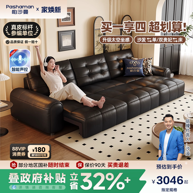 智能语音控制真皮沙发床帕沙曼