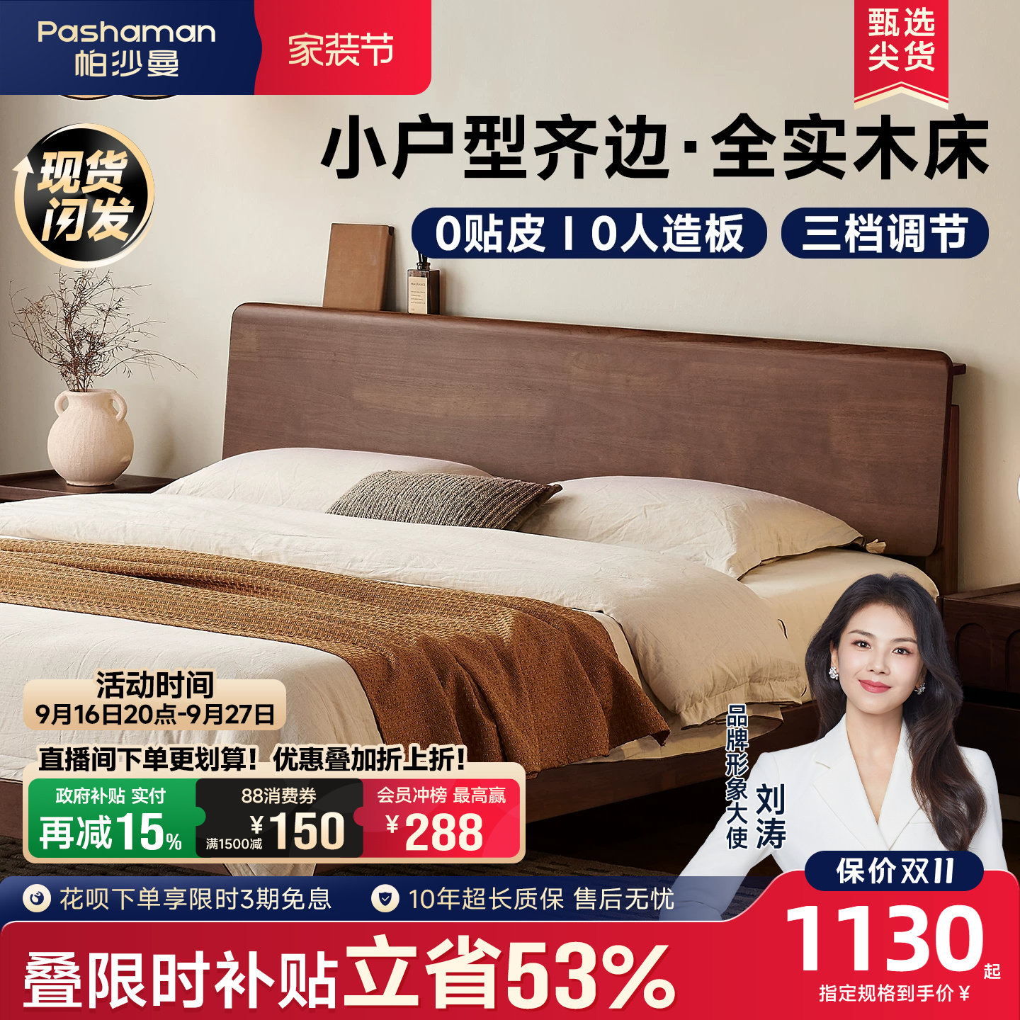 帕沙曼小户型全实木床三档可调节										