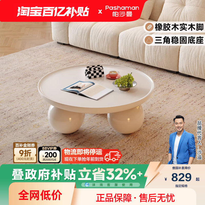帕沙曼奶油风圆形茶几ins风轻奢简约创意客厅家用小户型茶几桌,住宅家具,茶几,淘宝优惠券,粉丝福利购,淘宝优惠卷
