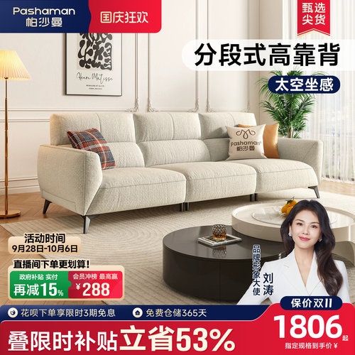 帕沙曼现代简约高靠背棉麻沙发
