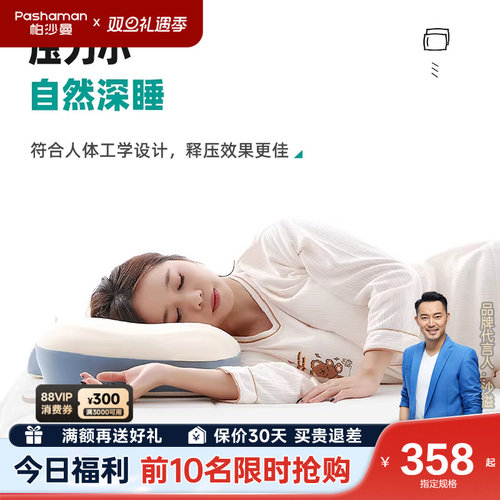帕沙曼护脊枕头记忆棉