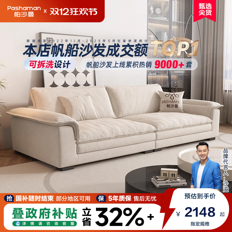 帕沙曼布艺沙发小户型帆船宽坐深