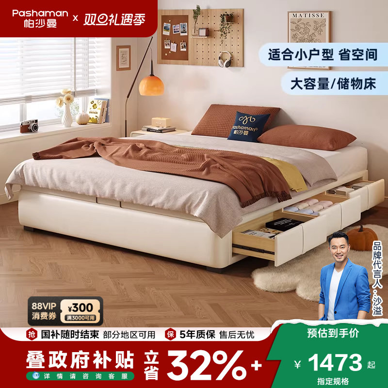 帕沙曼 皮艺床现代简约卧室小户型公寓奶油风无床头榻榻米床储物