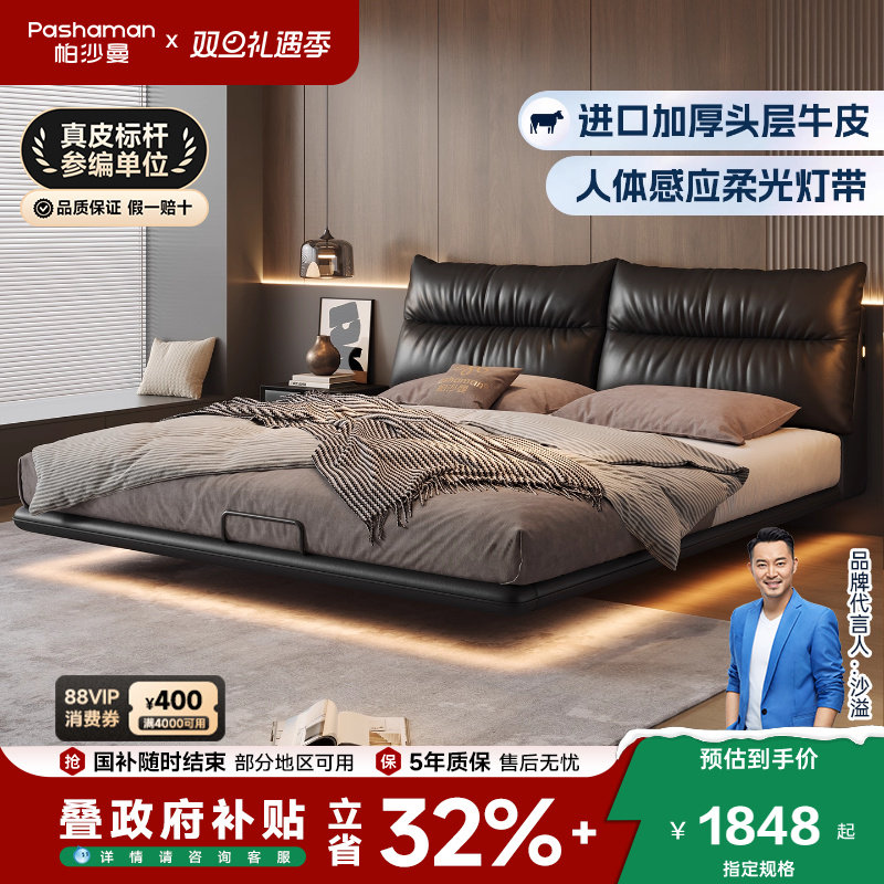 帕沙曼猫耳朵悬浮真皮床双人主卧