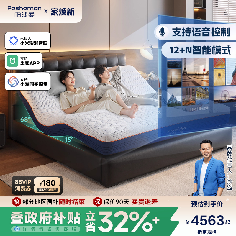 帕沙曼电动智能床垫带按摩可升降