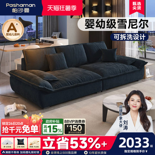 布艺沙发帕沙曼现代简约羽绒