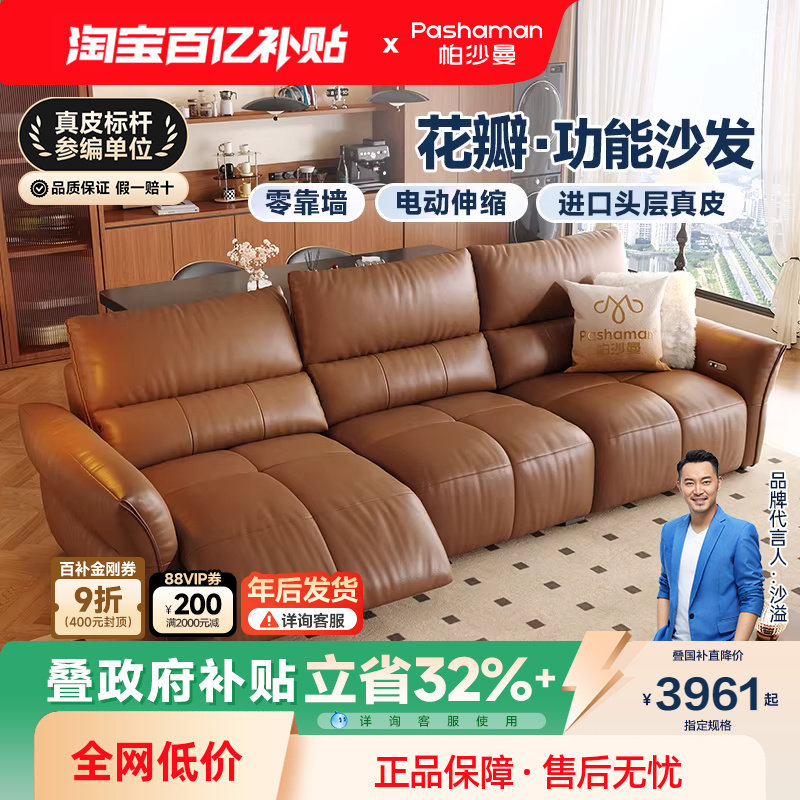 帕沙曼电动沙发现代意式头层牛皮多功能沙发高级感客厅2025新款,住宅家具,功能沙发,淘宝优惠券,粉丝福利购,淘宝优惠卷