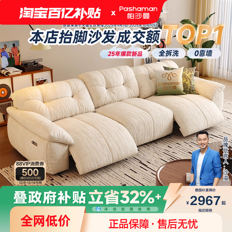 帕沙曼可拆洗零靠墙电动沙发