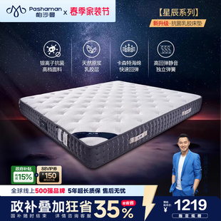 帕沙曼 天然乳胶床垫软硬适中1.8米1.5米席梦思护脊防螨弹簧床垫