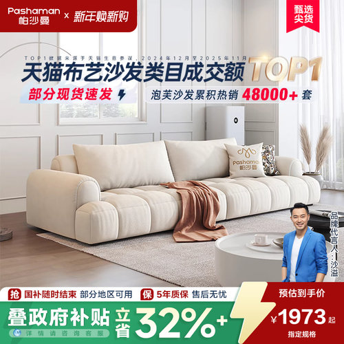 帕沙曼奶油风布艺沙发小户型客厅