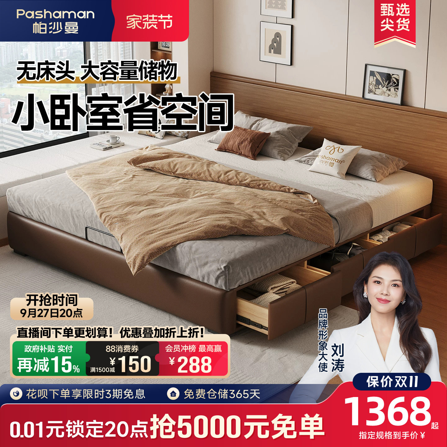 帕沙曼无床头储物床小户型榻榻米										