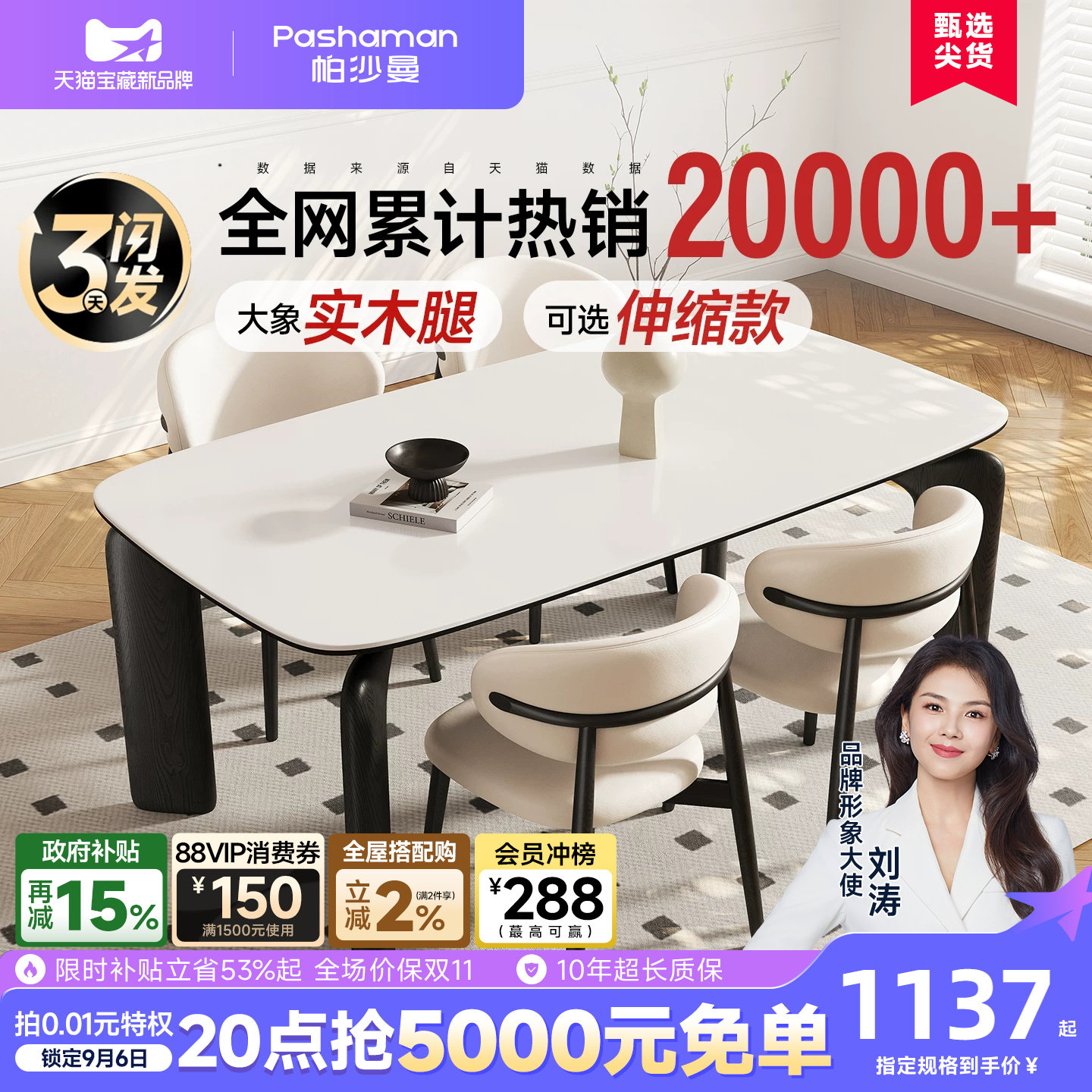 帕沙曼长形桌岩板餐桌图片