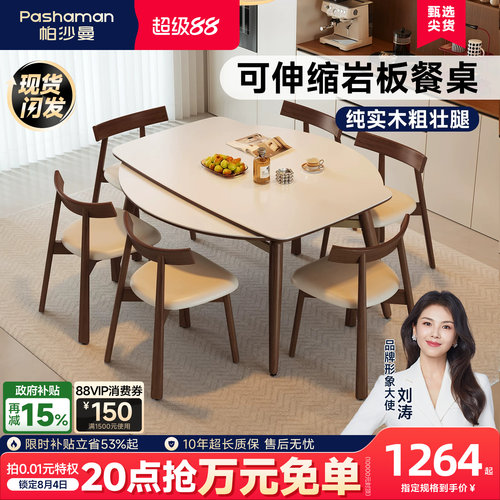 复古胡桃色实木岩板餐桌方圆两用